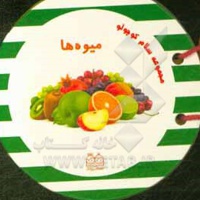 سلام کوچولو میوه ها